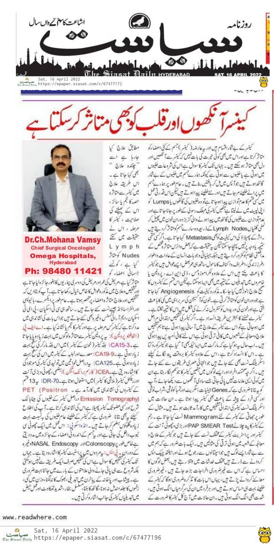Cancer can affect eyes and heart - 16-04-2022 Siasat